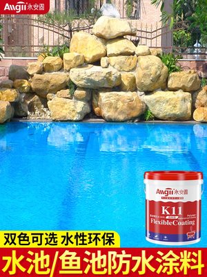 k11魚池防水涂料長期泡水飲用水池防漏水膠泳池專用漆材料補漏劑大優惠