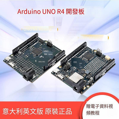 Arduino UNO R4 Minima版開發板主板控制器原裝意大利進口