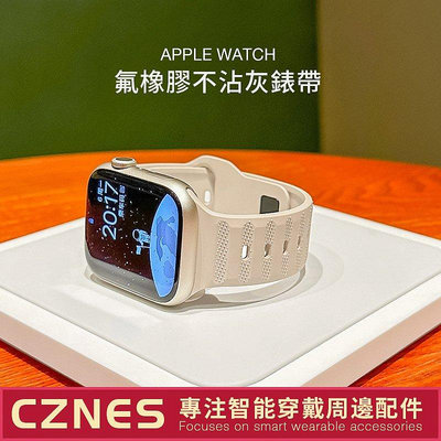 【熱賣精選】AppleWatch 錶帶 氟橡膠錶帶 運動錶帶 SE S7 S8 49mm 45mm 41mm 防水錶帶