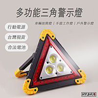 多功能LED三角故障警示燈