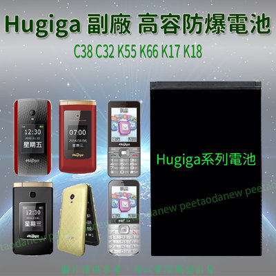 Hugiga C38 C32 K55 K66 K17 K18 高容防爆電池