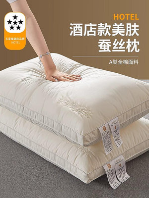 五星級酒店專用蠶絲枕枕頭枕芯純棉護頸椎助睡眠整頭單人家用