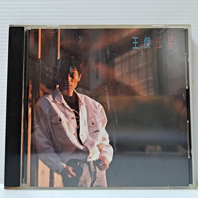 [ 南方 ] CD 王傑 孤星 飛碟唱片/1989年發行 ZA 93
