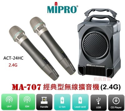 鈞釩音響~MIPRO MA-707(2.4G) 有CD.MP3 會議/外場/專業型手提式無線擴音機