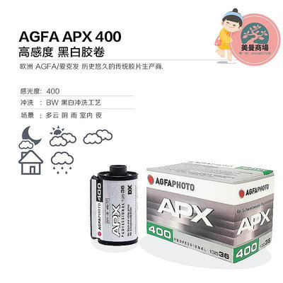 AGFA愛克發Rollei祿來ADOX萊 135黑白膠捲APX 100 400 RPX復古200