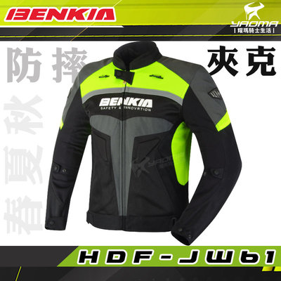 BENKIA HDF-JW61 男用 防摔 春夏秋 夾克 黑 螢光綠 七件式 護具 內裡可拆 防風 修身 耀瑪騎士