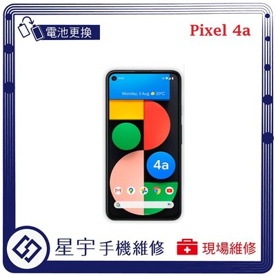 [電池更換] 台南專業 Google Pixel 4a 自動關機 耗電 蓄電不良 不開機 電池 檢測維修