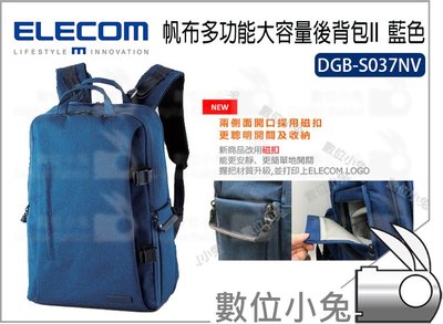 數位小兔【ELECOM 帆布多功能大容量後背包II DGB-S037NV 藍色】相機快取設計 後背包 帆布 大容量