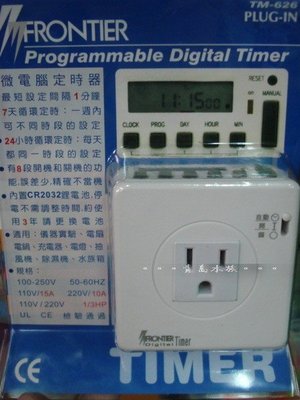 Q。。。青島水族。。。台灣FRONTIER----微電腦數位液晶螢幕定時器(110v/220v共用)==TM-626