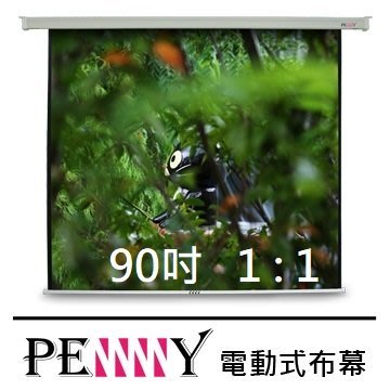 PENNY PS-90(1:1) 90 吋 方型電動幕 安裝簡易 適用會議/教學 享台灣專業保固 《名展影音》