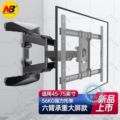 『柒柒3C數位』NB P63(45-75英寸)電視支架壁掛大屏電視掛架自營伸縮支架旋轉