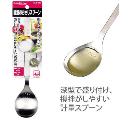不鏽鋼量匙--日本製進口橢圓不鏽鋼量匙/湯勺/湯匙--秘密花園
