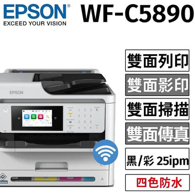 EPSON WF-C5890 高速商用傳真噴墨複合機(加送500張紙匣)