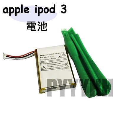 蘋果 Apple iPod 3代 電池 內建電池 iPod3代 iPod三代 內置鋰電池 850mAh