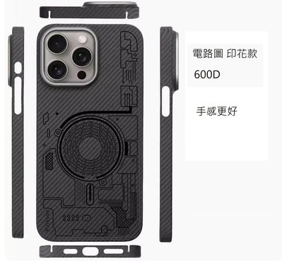 【 ANCASE 】 iPhone 15 Pro / 15 Pro Max 電路圖款 600D 凱夫拉碳纖維超薄保護套