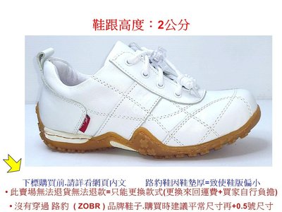 Zobr 路豹 純手工製造 牛皮 氣墊休閒鞋 B709 白色 (附贈皮革保養油)