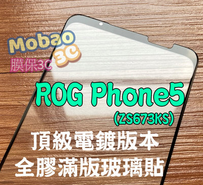 膜保 適用 頂級電鍍 ASUS 適用 ROG Phone5s Pro 保護貼 zs676ks 玻璃貼 滿版 鋼化膜