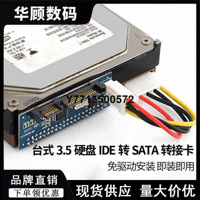 華顧3.5寸IDE硬碟光驅并口轉串口轉接線硬碟IDE轉SATA接口轉接卡
