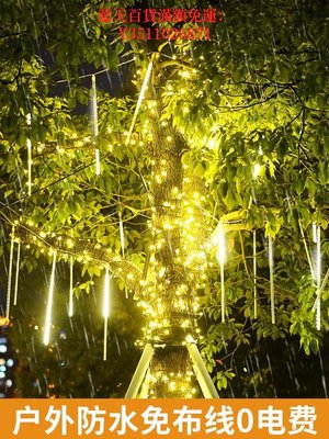 藍天百貨太陽能流星雨LED燈七彩燈串滿天星戶外防水樹上裝飾樹燈