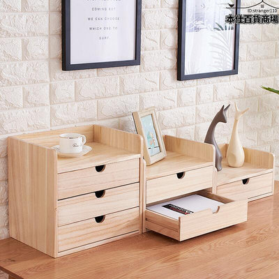 創意桌面實木收納盒抽屜式收納櫃辦公室書桌儲物盒木製置物架