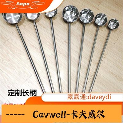 Cavwell-特賣��加厚不銹鋼水勺加長湯勺水瓢大水勺可定制手柄長度-可開統編