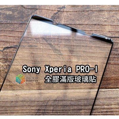 shell++【貝占】Sony Xperia Pro-I Pro I 電鍍 玻璃貼 鋼化玻璃 滿版 貼膜 保護貼