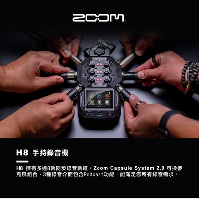 東京快遞耳機館 開封門市Zoom H8 手持 數位 錄音機 錄音筆　12軌Handy Recorder