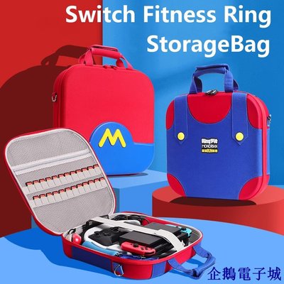 溜溜雜貨檔馬里奧 Nintendo Switch 健身環收納包全套 Switch 遊戲配件收納神奇寶貝猩紅色/紫羅蘭色包