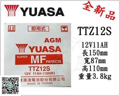 ＊電池倉庫＊全新湯淺YUASA機車電池 TTZ12S(同GTZ12S MG14ZS-C)機車電池 最新到貨