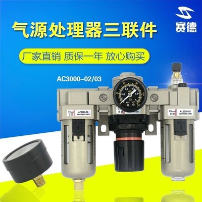 SMC型氣源處理減壓油水分離器三聯件AC2000 AC3000 AC4000 AC5000過濾器促銷  超夯