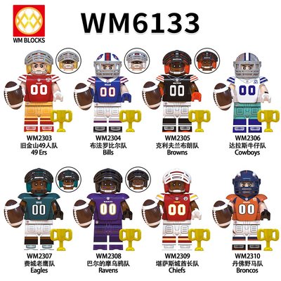 【積木班長】WM6133桿籃球美式足球運動NFL牛仔隊比爾隊布朗隊老鷹隊野馬隊烏鴉隊人偶/相容樂高LEGO積木