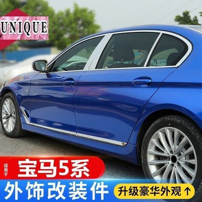 100原廠％11-20款BMW寶馬5系車身飾條五系改裝525li車窗亮條530le門邊裝飾貼