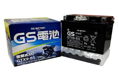 【黑皮油品】GS 機車電池 GTX9-BS = YTX9-BS 9號電池 150CC摩托車專用