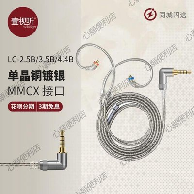 下殺-FiiO/飛傲 LC2.5B/3.5B/4.4B單晶銅鍍銀耳機升級線MMCX口平衡線