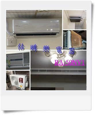『估購樂』 日立冷氣含標按 RA-50NV1/RA50NV1 變頻雙吹冷暖窗型 壓縮機日本製造