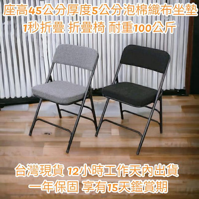 兩色可選-會客椅-1入組布面沙發椅座【全新品】便攜式露營折疊椅-橋牌摺疊椅-會客椅-折合椅-洽談椅-會議椅-麻將椅-休閒椅-A0006R-BF