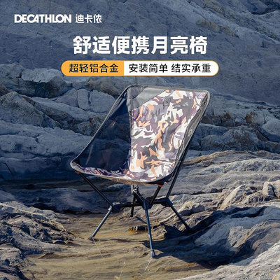 迪卡儂月亮椅MH500超輕便攜露營椅釣魚椅矮腳凳戶外折疊椅