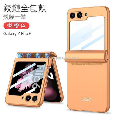 samsung Z Flip 6 摺疊手機磁吸鉸鍊轉軸全包殼膜一體保護【河童A】