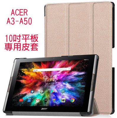 【傻瓜批發】ACER 10吋 平板電腦 專用皮套 保護套 A3-A50
