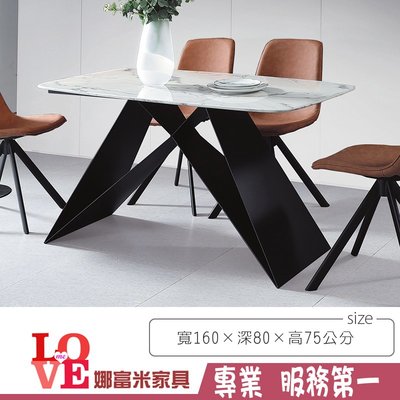《娜富米家具》SP-735-05 藤原5.3尺理石餐桌~ 含運價7500元【雙北市含搬運組裝】