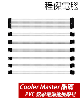 【Cooler Master 酷碼】PVC炫彩電源延長線材 白『高雄程傑電腦』