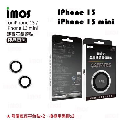 【摩斯盒裝】imos APPLE iPhone 13/13 mini 藍寶石鈦合金鏡頭保護貼 2顆組-極品原色