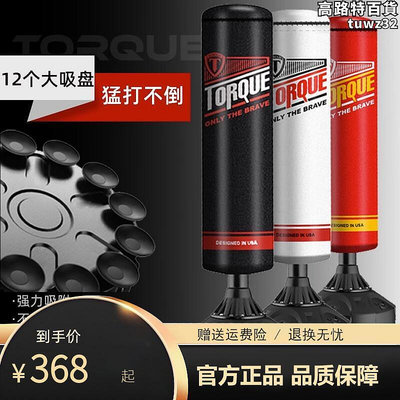 TORQUE拳擊立式沙袋 家用訓練跆拳道兒童 散打健身沙包不倒翁成人