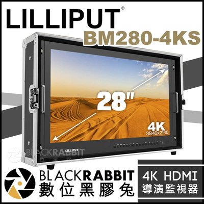 數位黑膠兔【 LILLIPUT 利利普 BM280-4KS 4K 28" 螢幕 】 導演 電影 監視器 HDMI