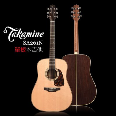小叮噹的店 日本製 TAKAMINE SA261N 單板木吉他 日本內銷款