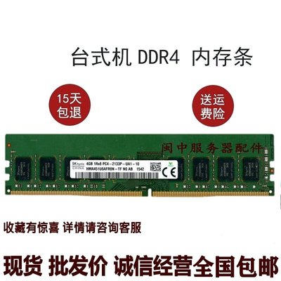 全館免運 華碩弘道D630MT D520MT 頑石M32CD K31CD 4G DDR4 2400桌機記憶體 可開發票