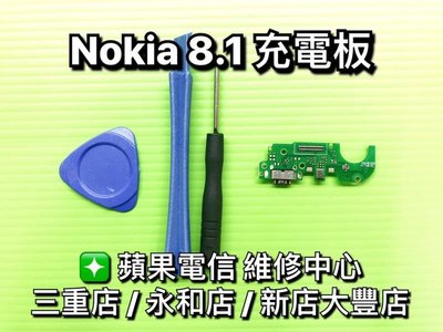 三重永和維修【專業維修】Nokia 8.1 尾插 充電 USB 無法充電現場維修