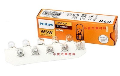 昇鈺 PHILIPS T10 12V 5W 小炸彈燈泡 儀表燈 料號: 12961 東杰公司貨 單顆價