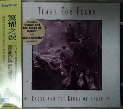 《絕版專賣》Tears For Fears 驚懼之淚 / 雷奧與西班牙國王 (澳洲版.側標完整)
