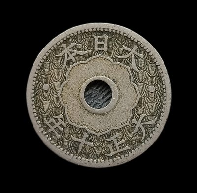 日本    十錢        大正十年(1921年)     鎳幣    2739